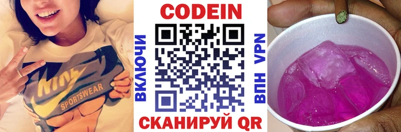 Кодеиновый сироп Lean Purple Drank  как найти закладки  Углегорск 